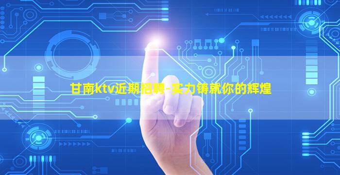 黄石夜总会招聘